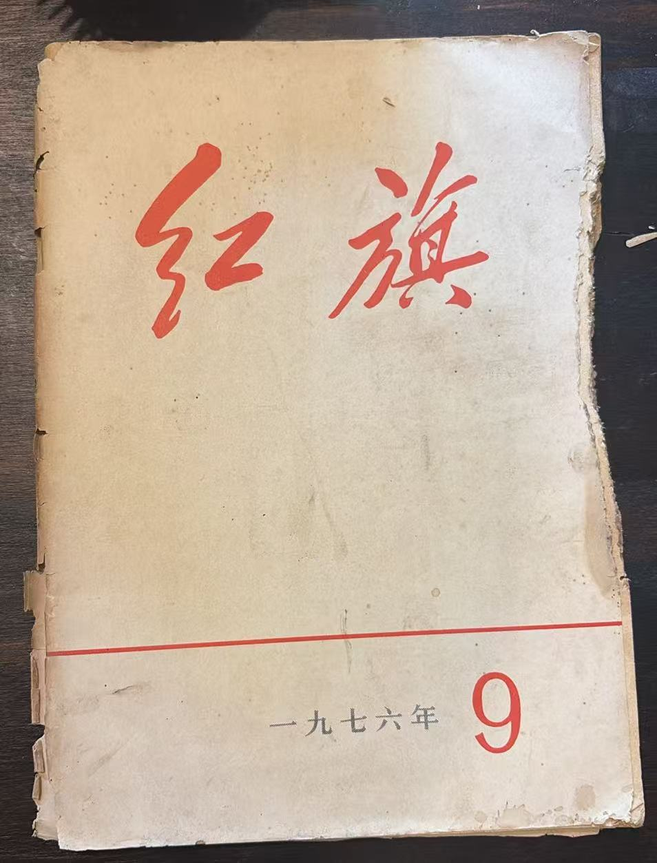 红旗