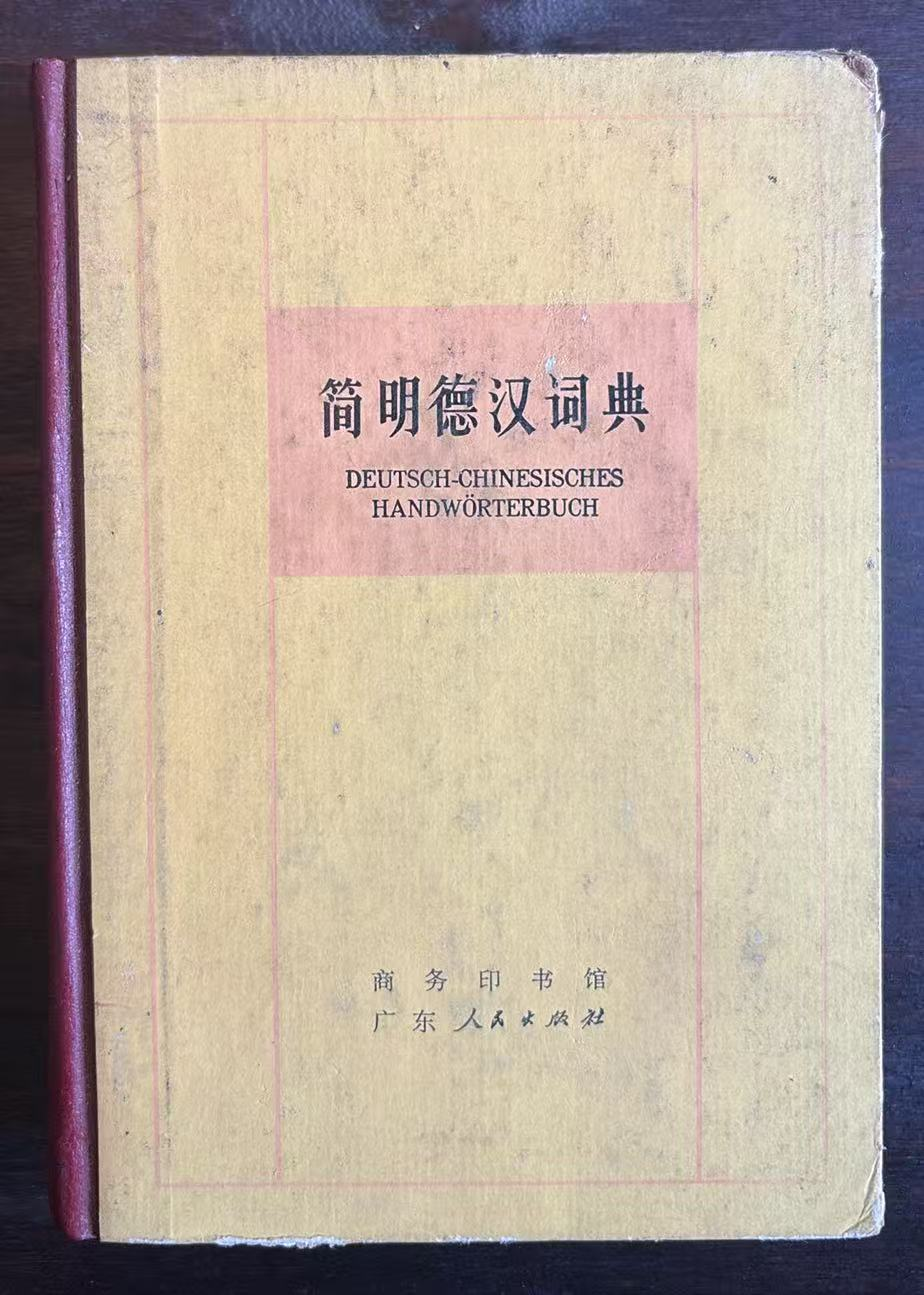 简明德汉词典
