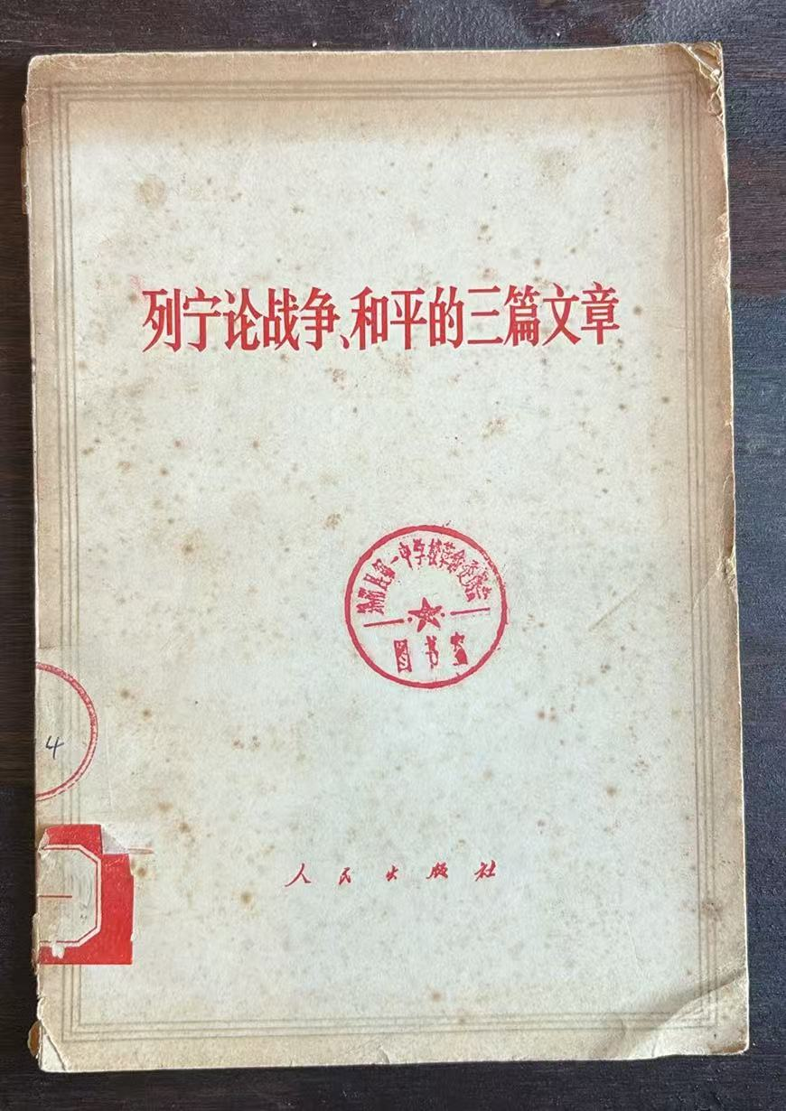列宁论战争、和平的三篇文章
