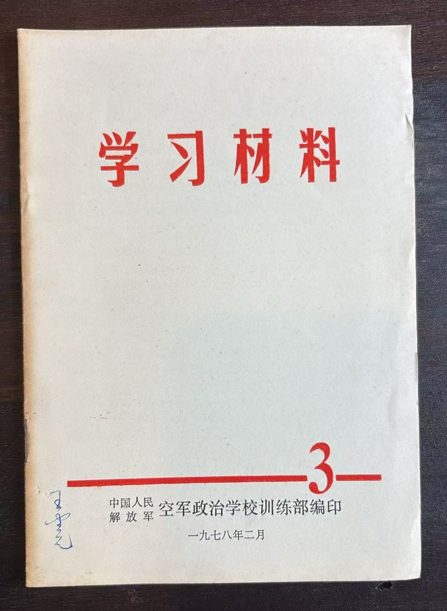学习材料