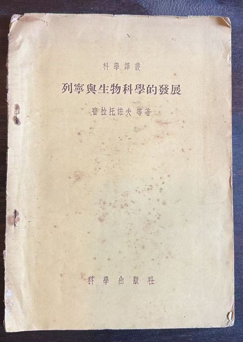 列宁与生物科学的发展