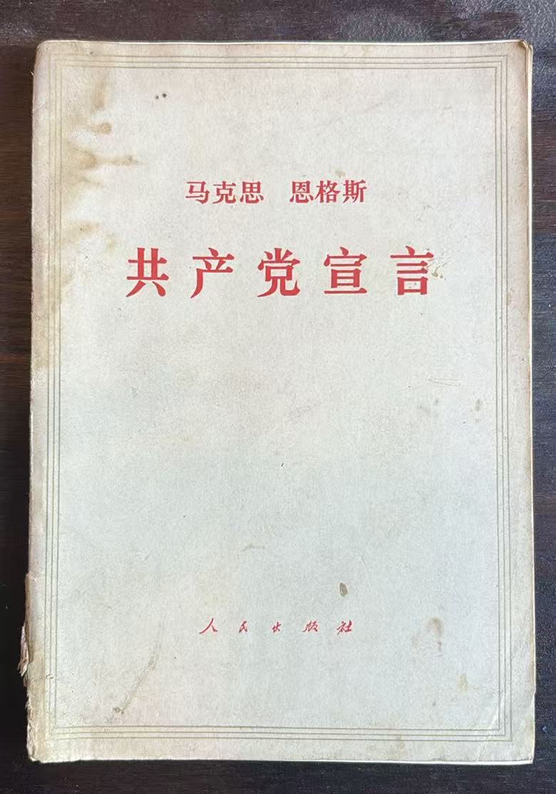 共产党宣言