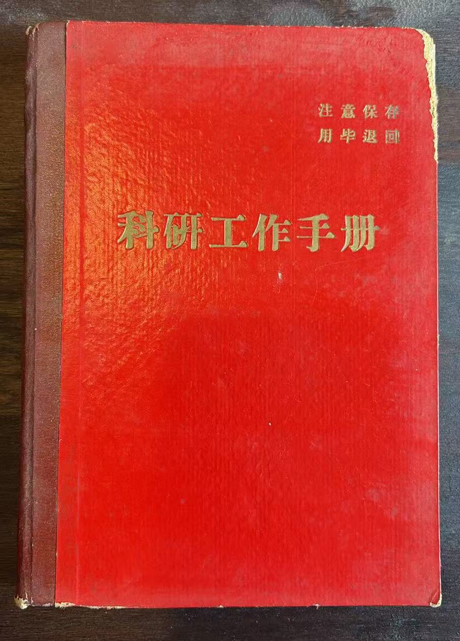 科研工作手册