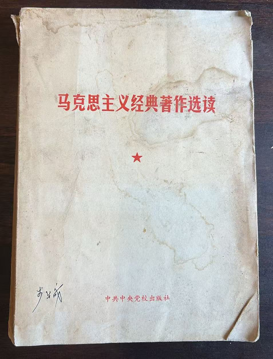 马克思主义经典著作选读