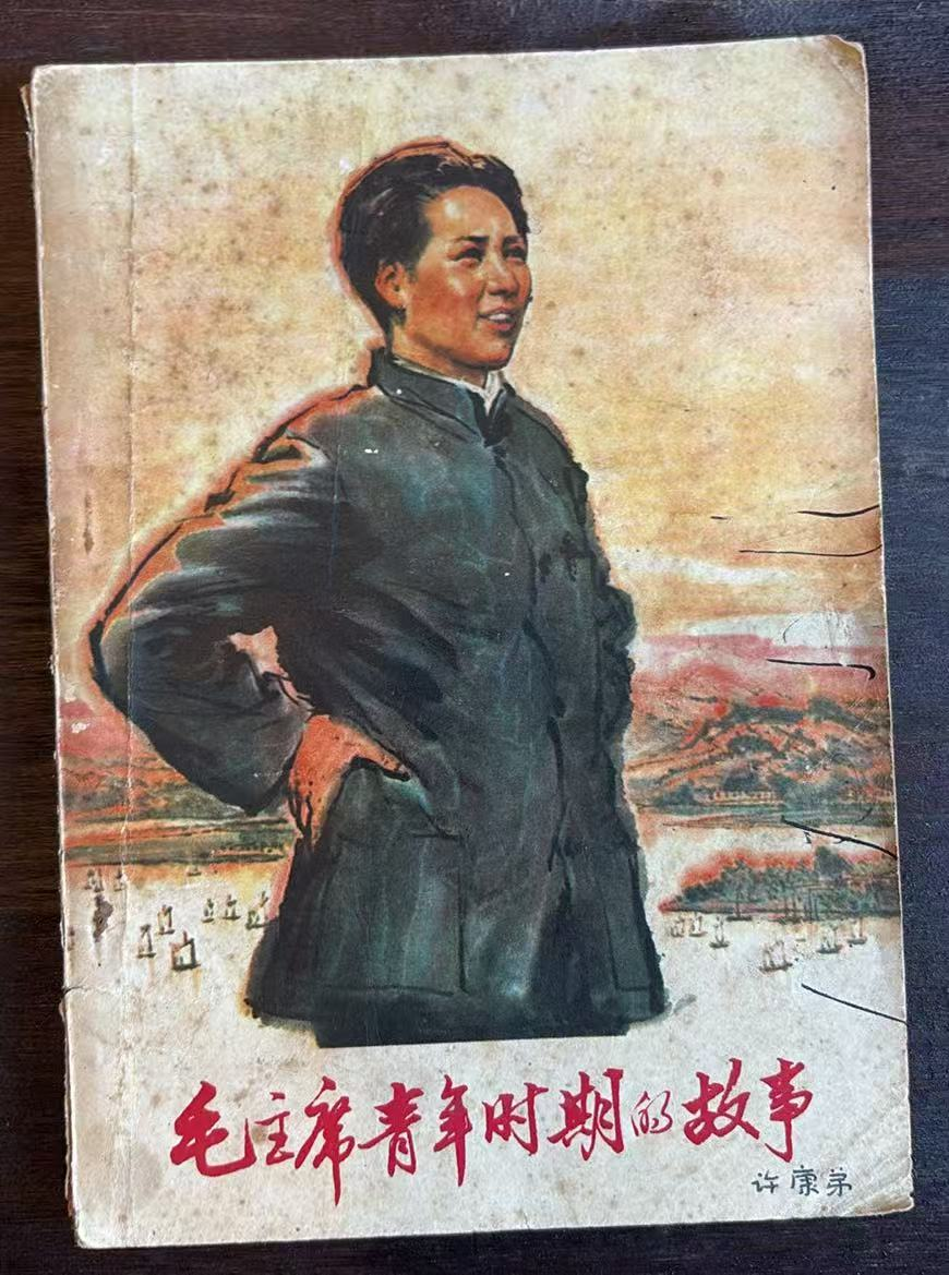 毛主席青年时期的故事