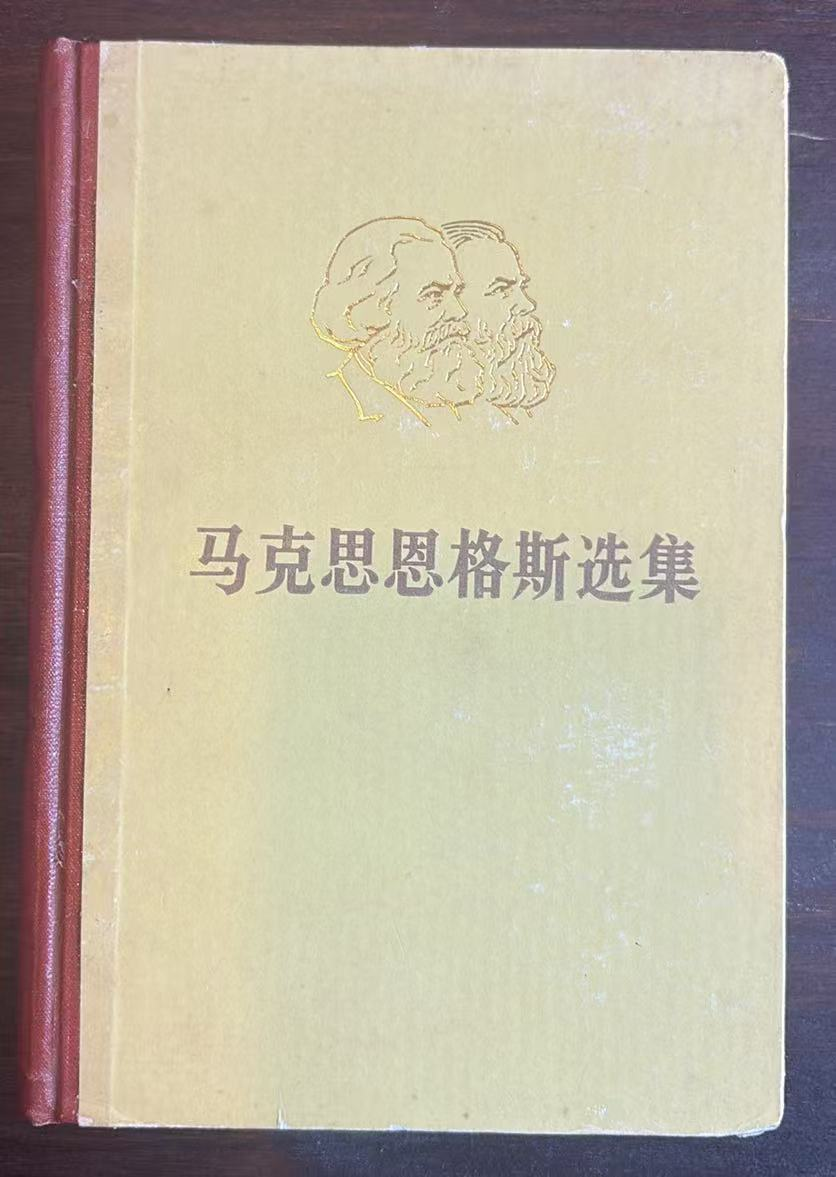 马克思恩格斯选集第三卷