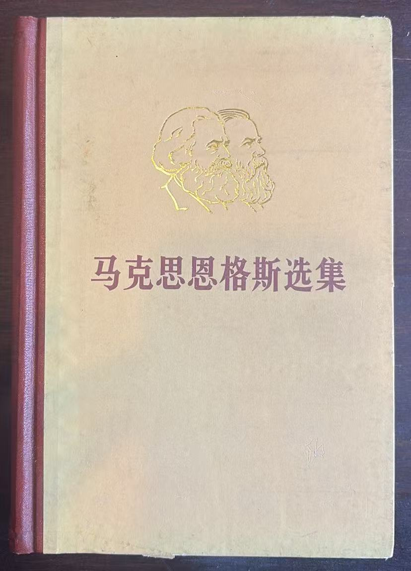 马克思恩格斯选集第二卷