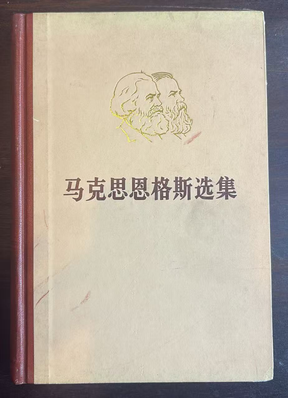 马克思恩格斯选集第三卷