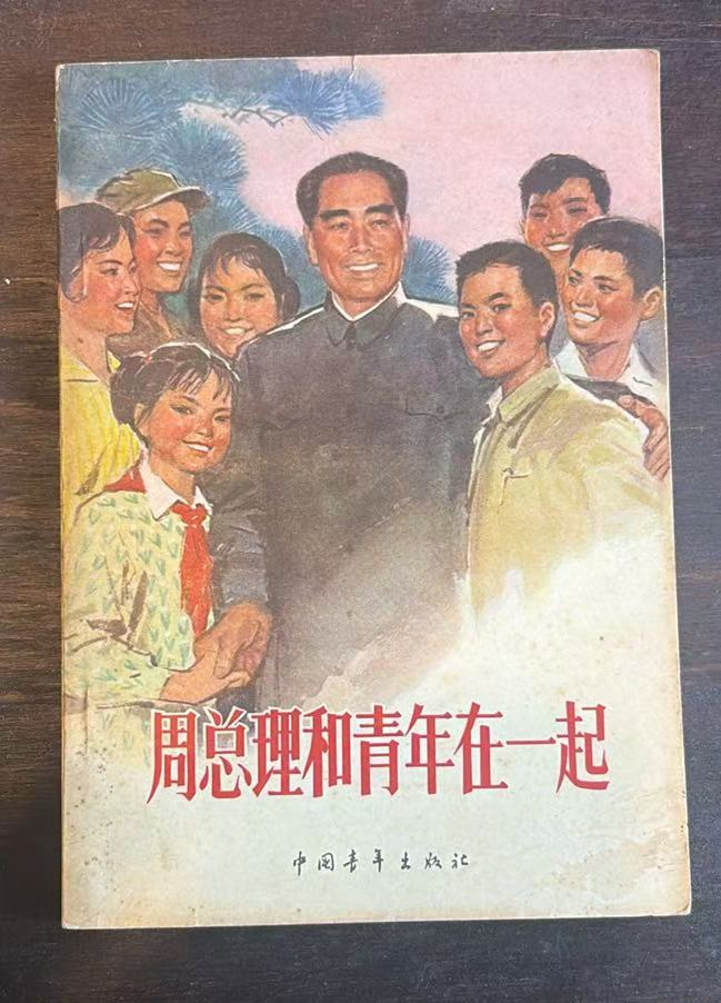 周总理和青年在一起