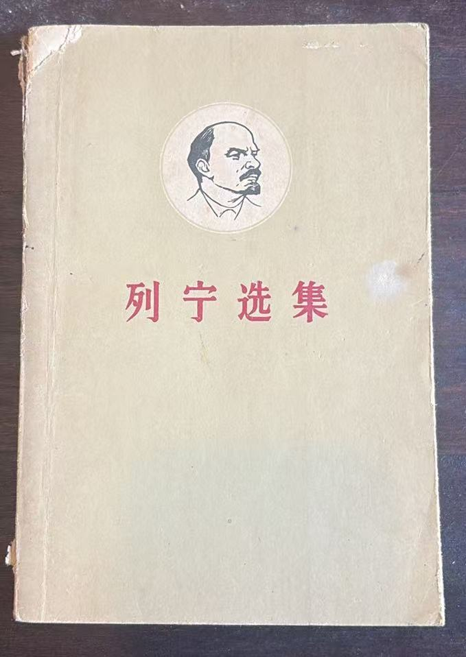 列宁选集第一卷（下）