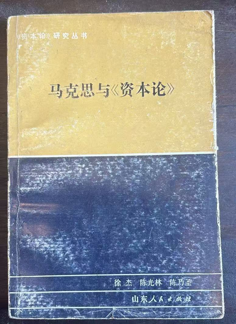 马克思与《资本论》