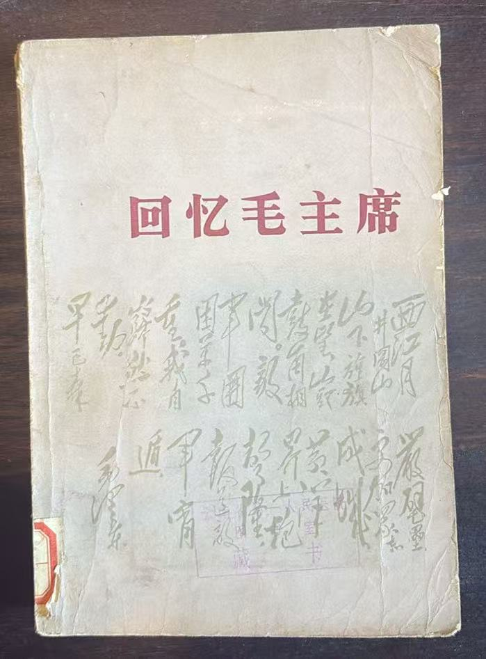 回忆毛主席