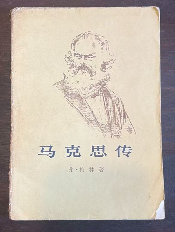 马克思传