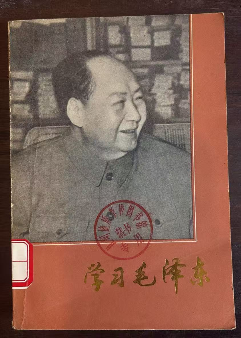 学习毛泽东