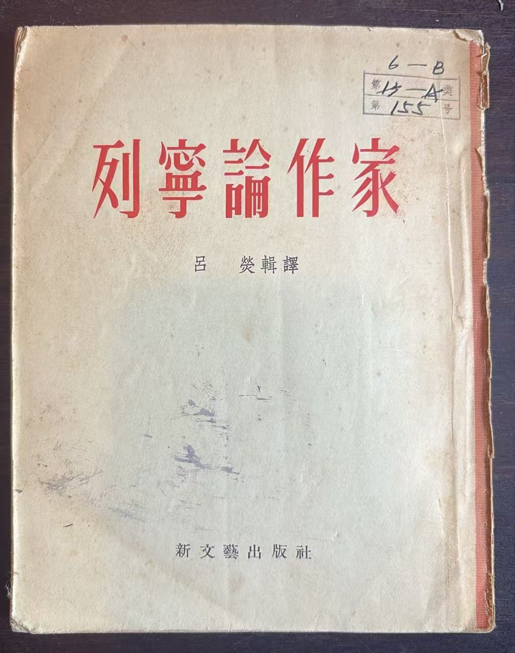 列宁论作家
