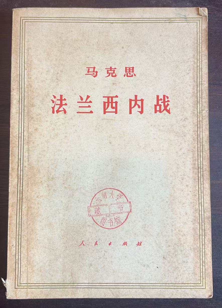 法兰西内战