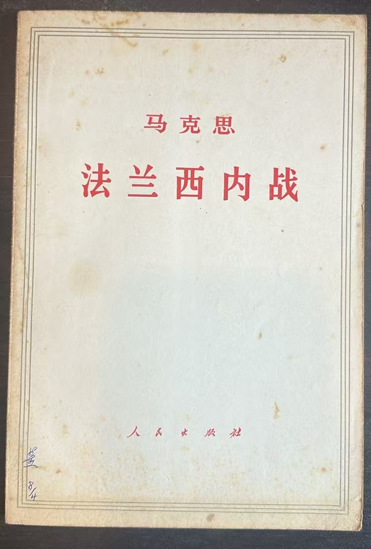 法兰西内战