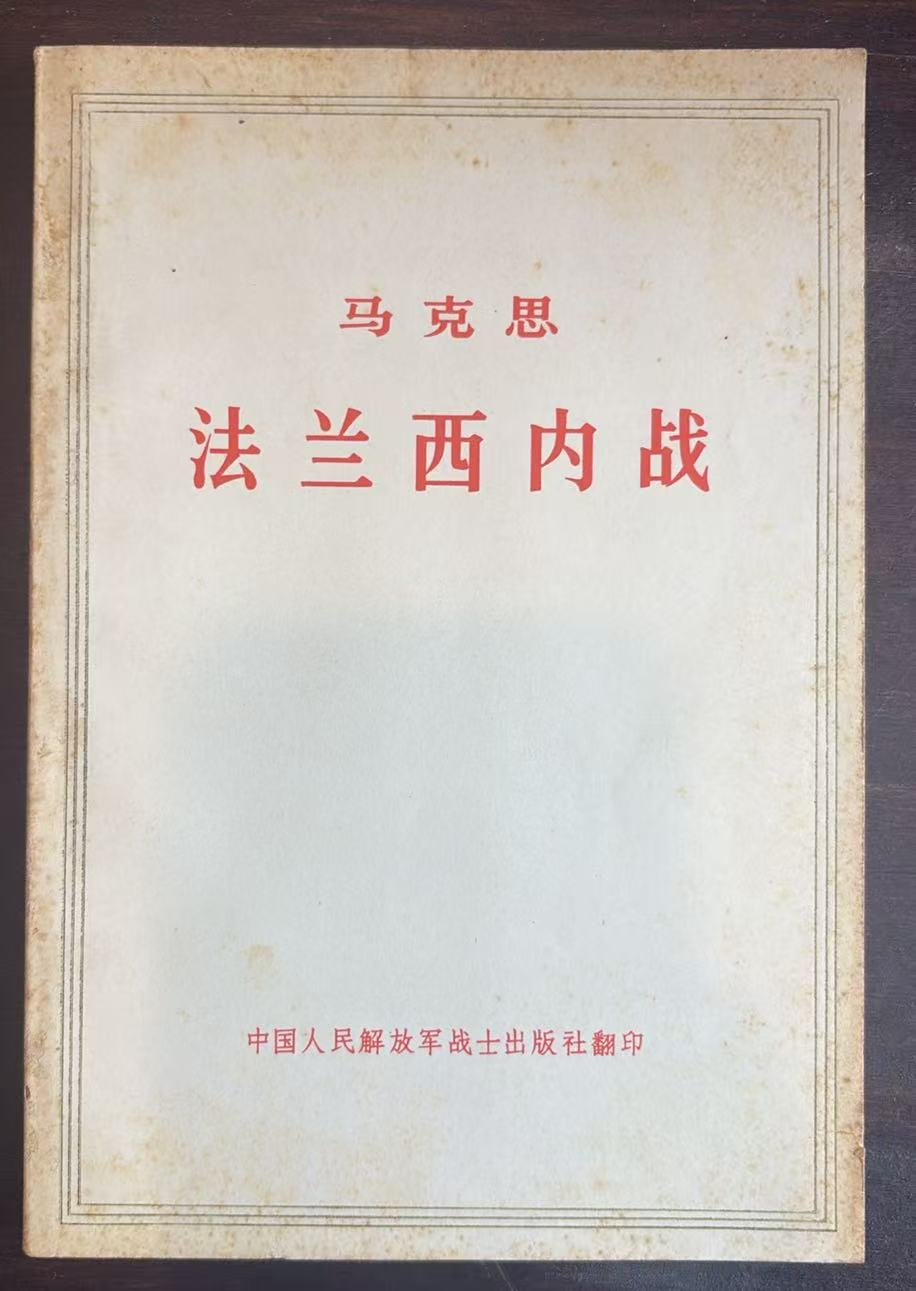 法兰西内战