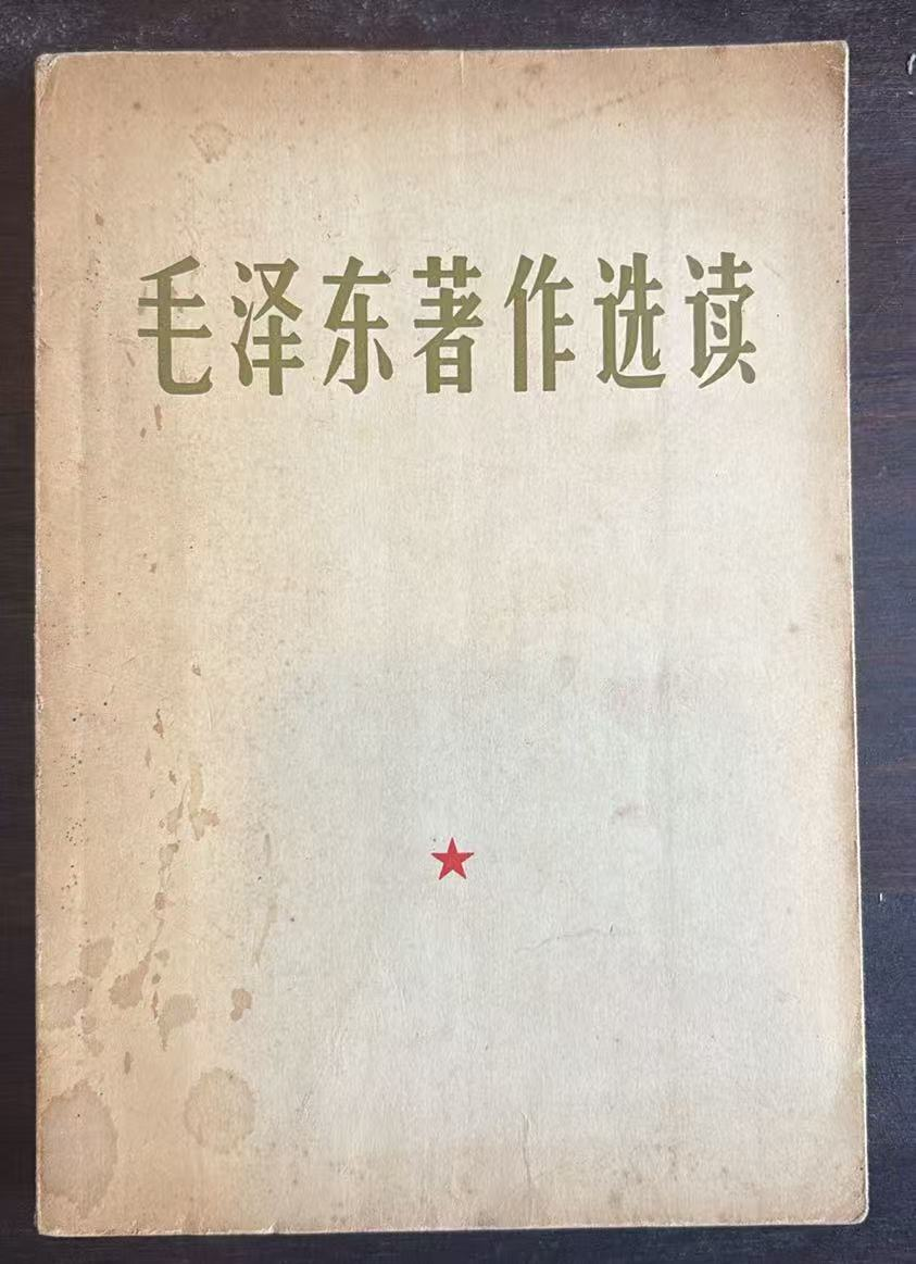 毛泽东著作选读