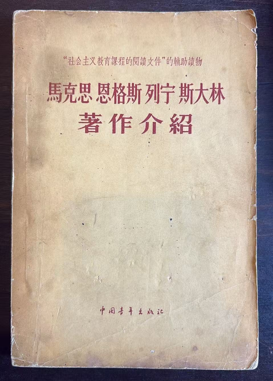 马克思 恩格斯 列宁 斯大林著作介绍