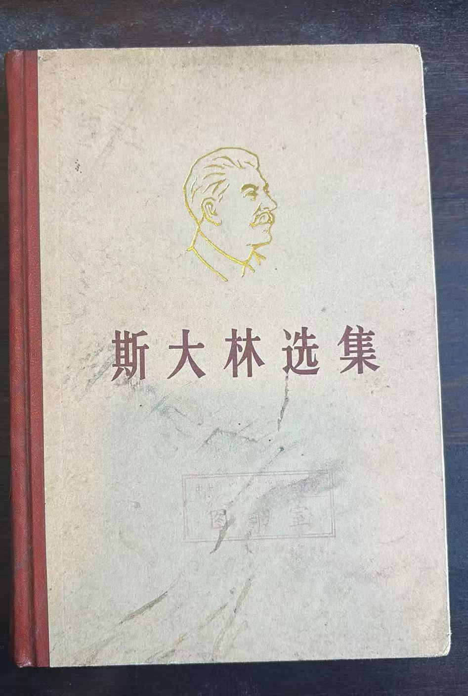 斯大林选集下卷