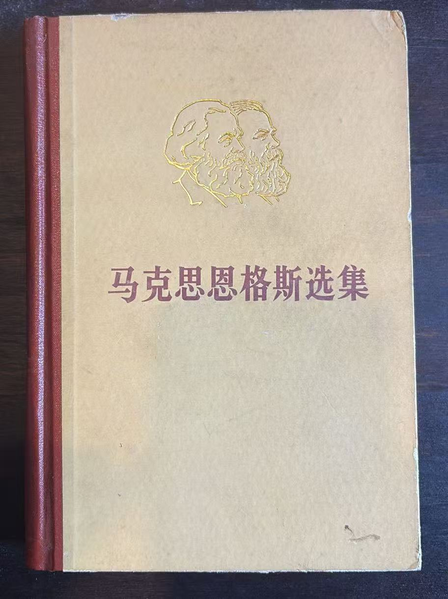 马克思恩格斯选集第三卷