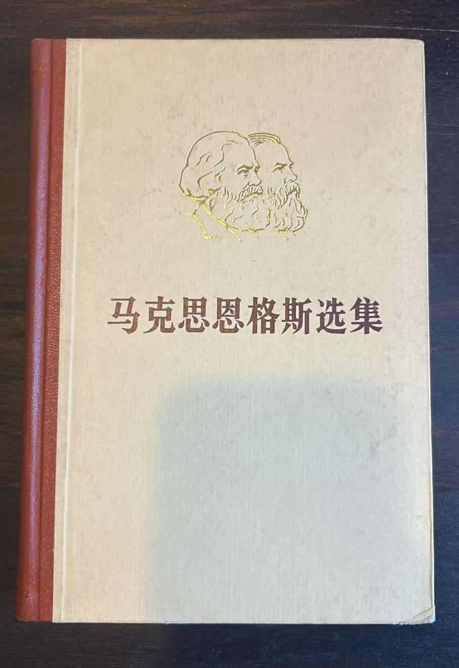 马克思恩格斯选集第四卷