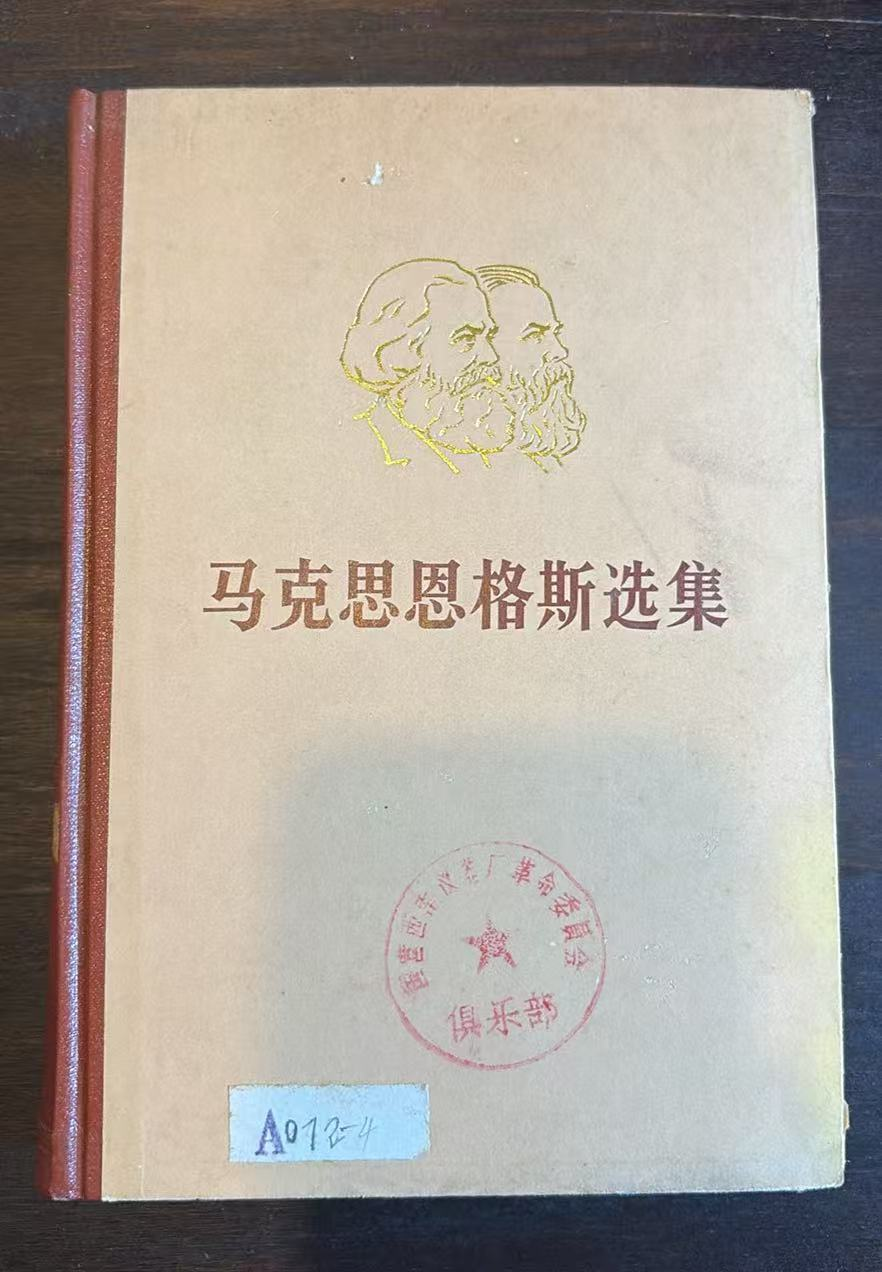 马克思恩格斯选集第三卷