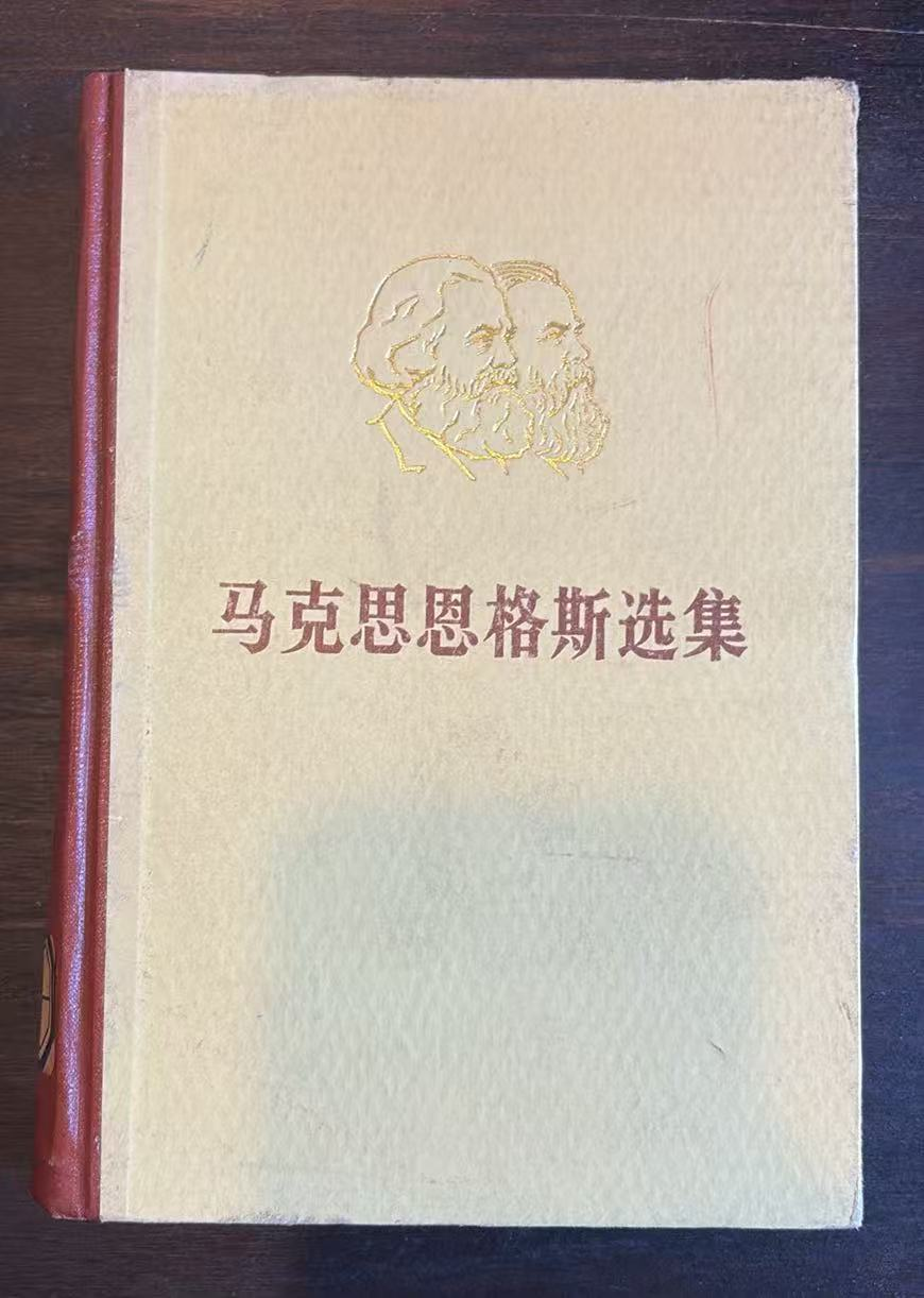 马克思恩格斯选集第四卷