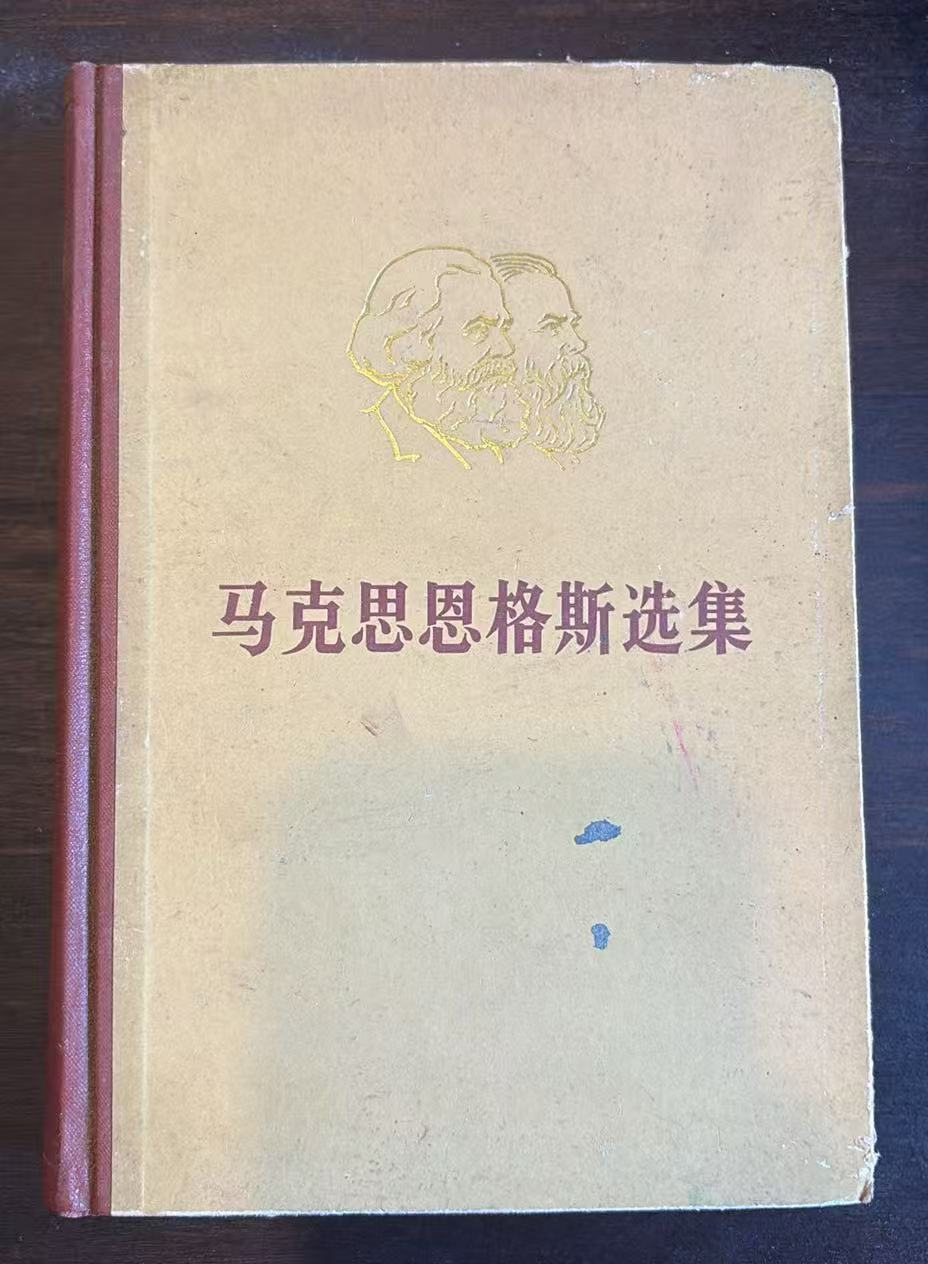 马克思恩格斯选集第二卷