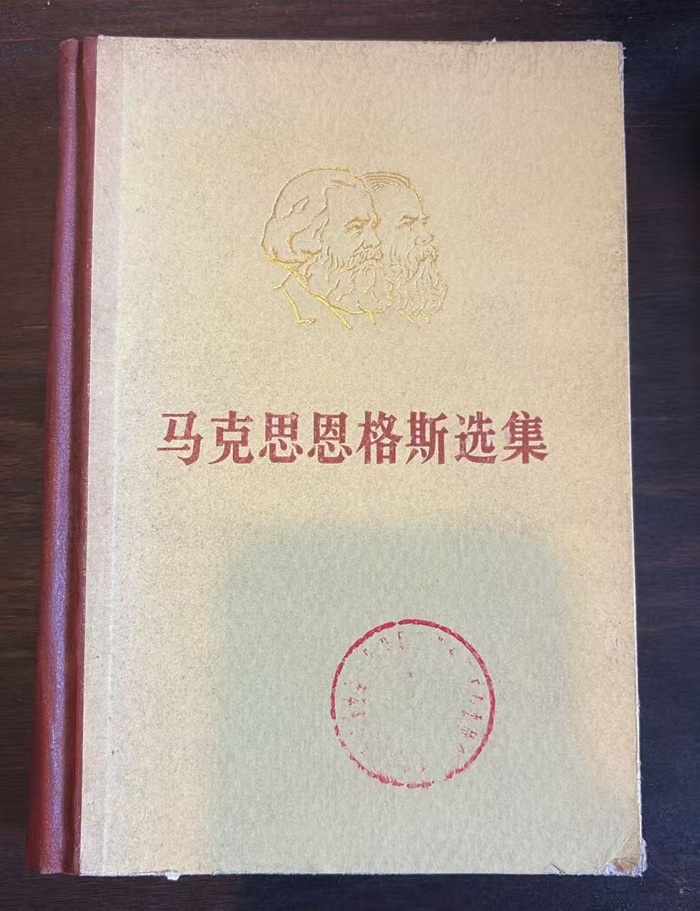 马克思恩格斯选集第四卷