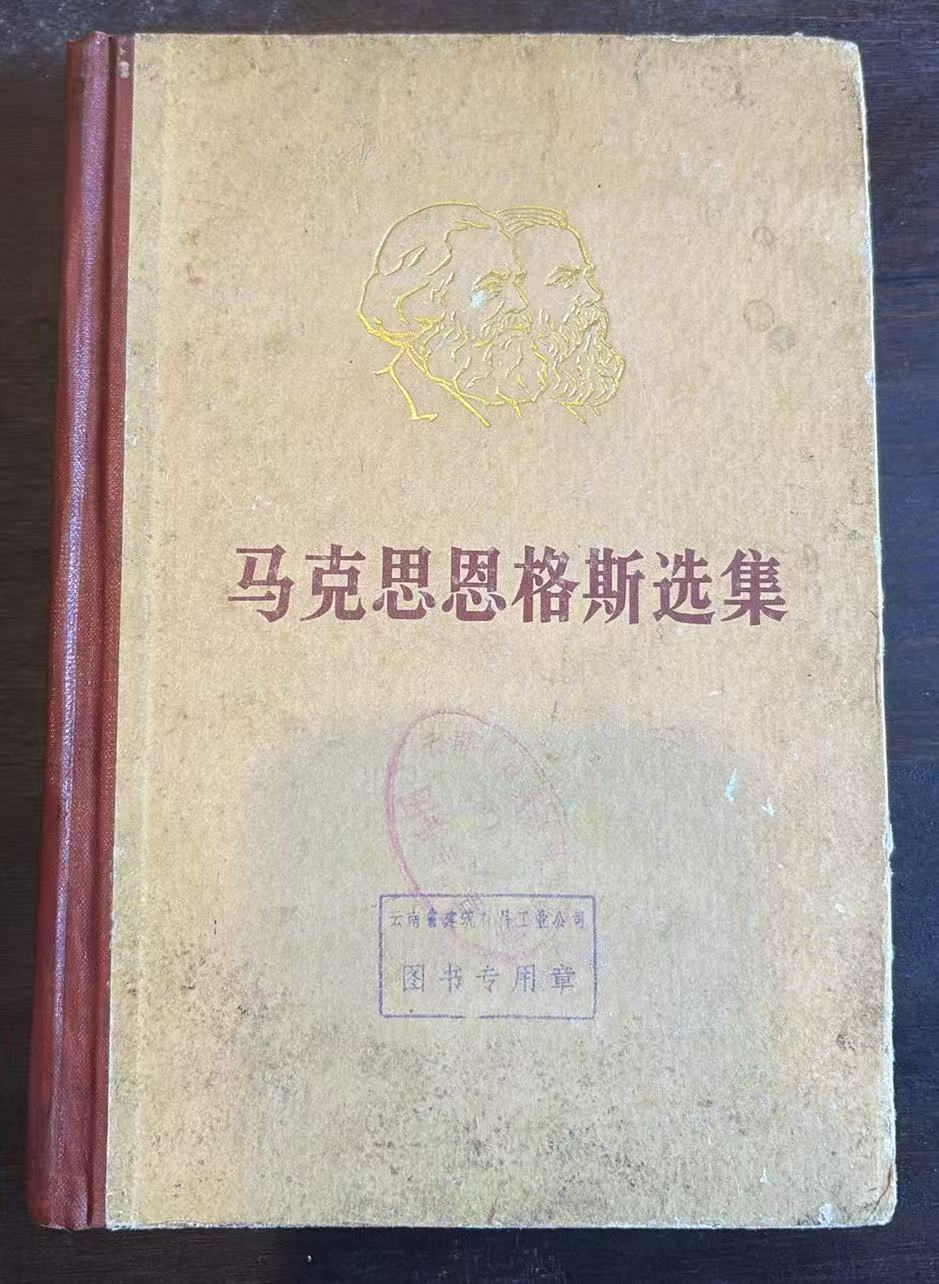 马克思恩格斯选集第三卷