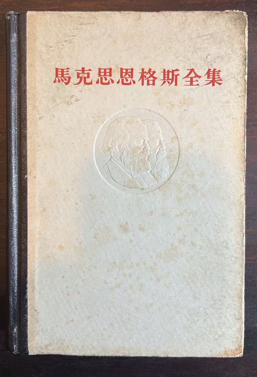 马克思恩格斯全集第十八卷