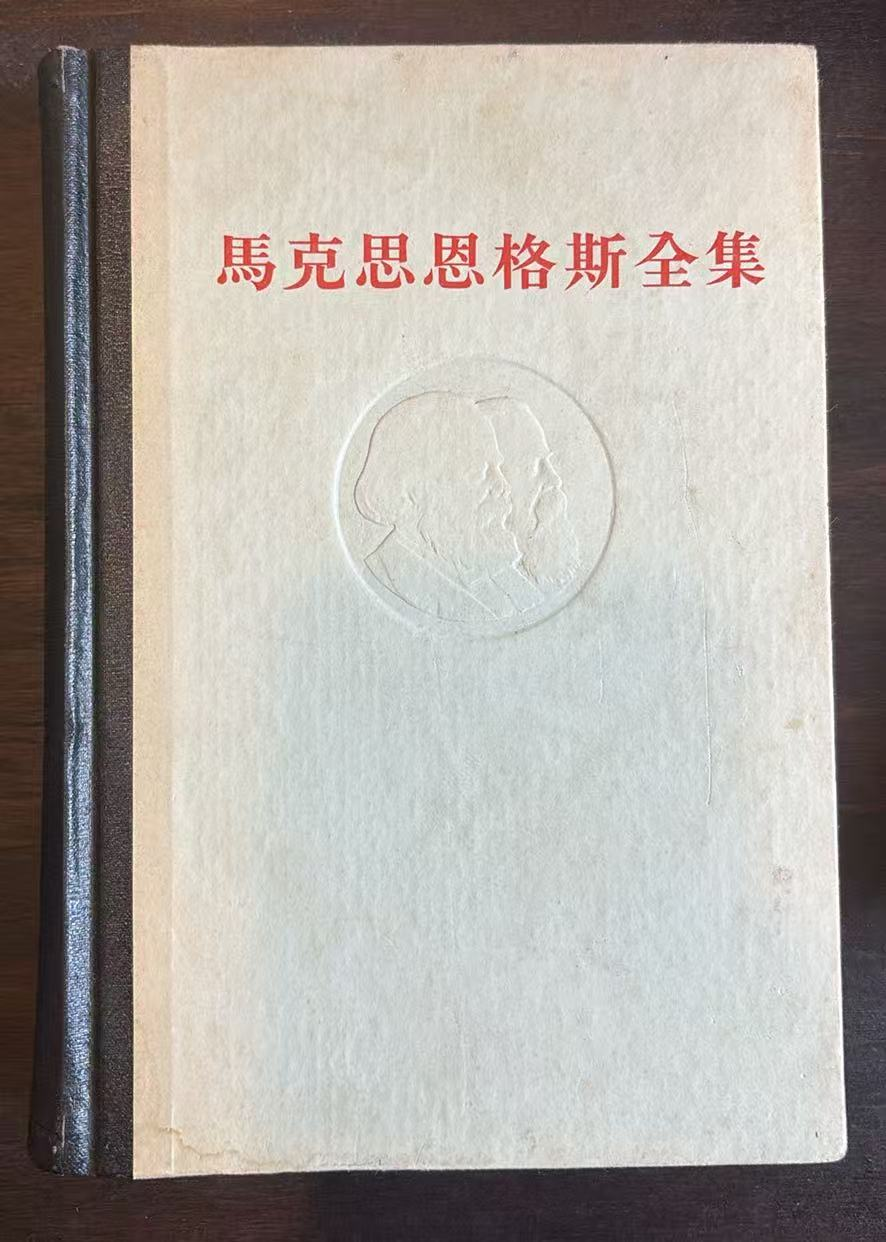 马克思恩格斯全集 第三十三卷