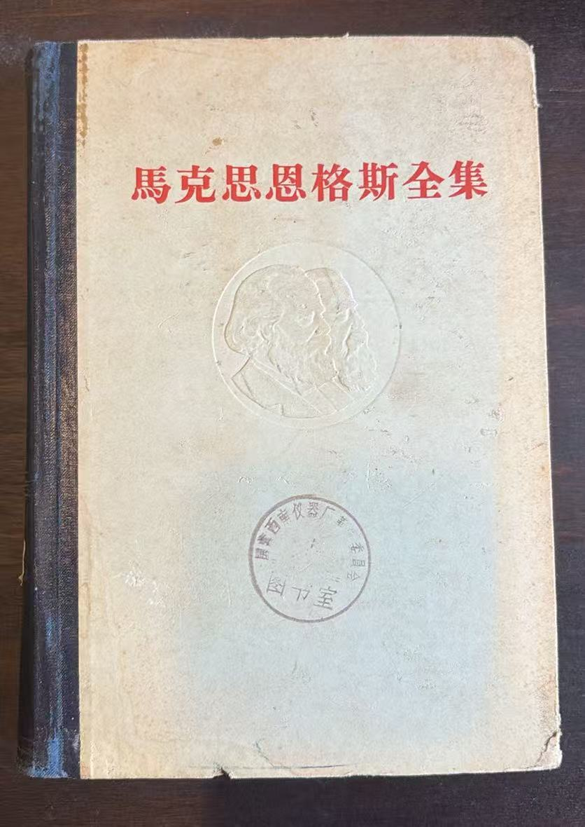 马克思恩格斯全集第二十卷