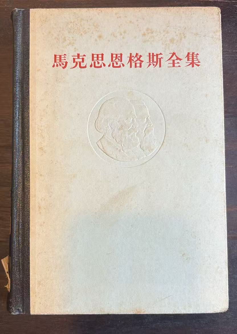 马克思恩格斯全集第二十二卷