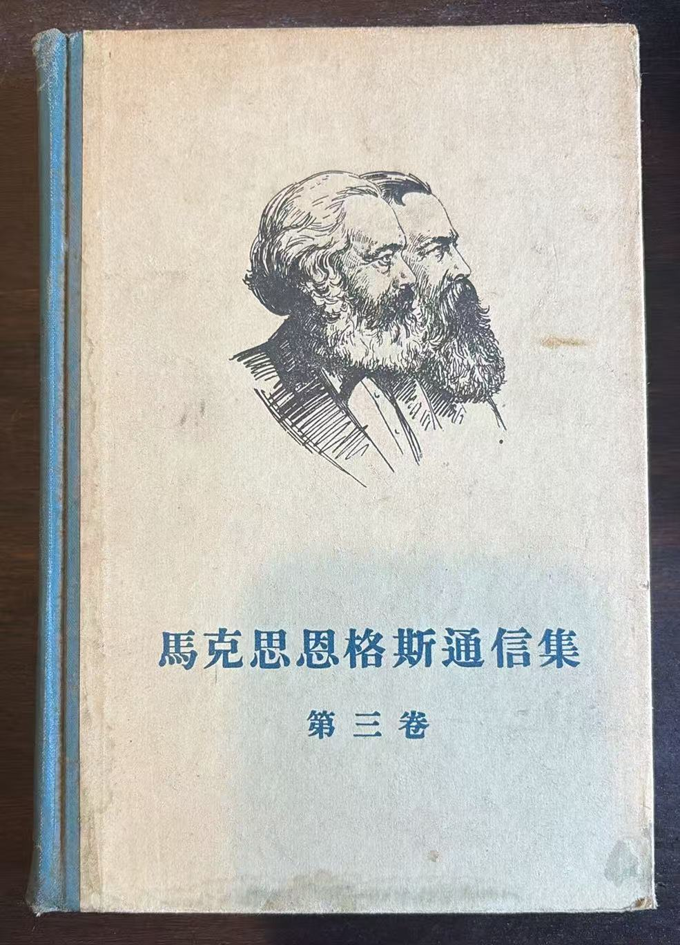 马克思恩格斯通信集第三卷
