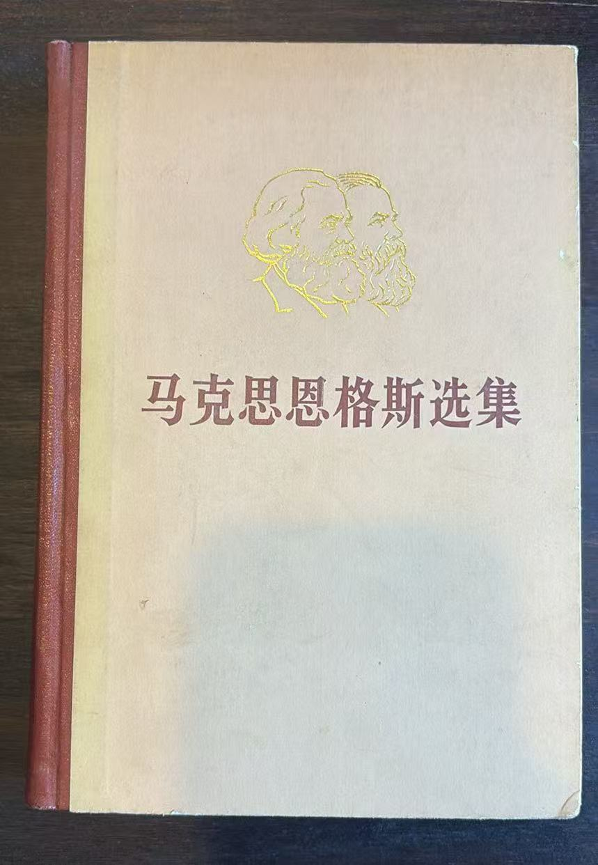 马克思恩格斯选集第四卷