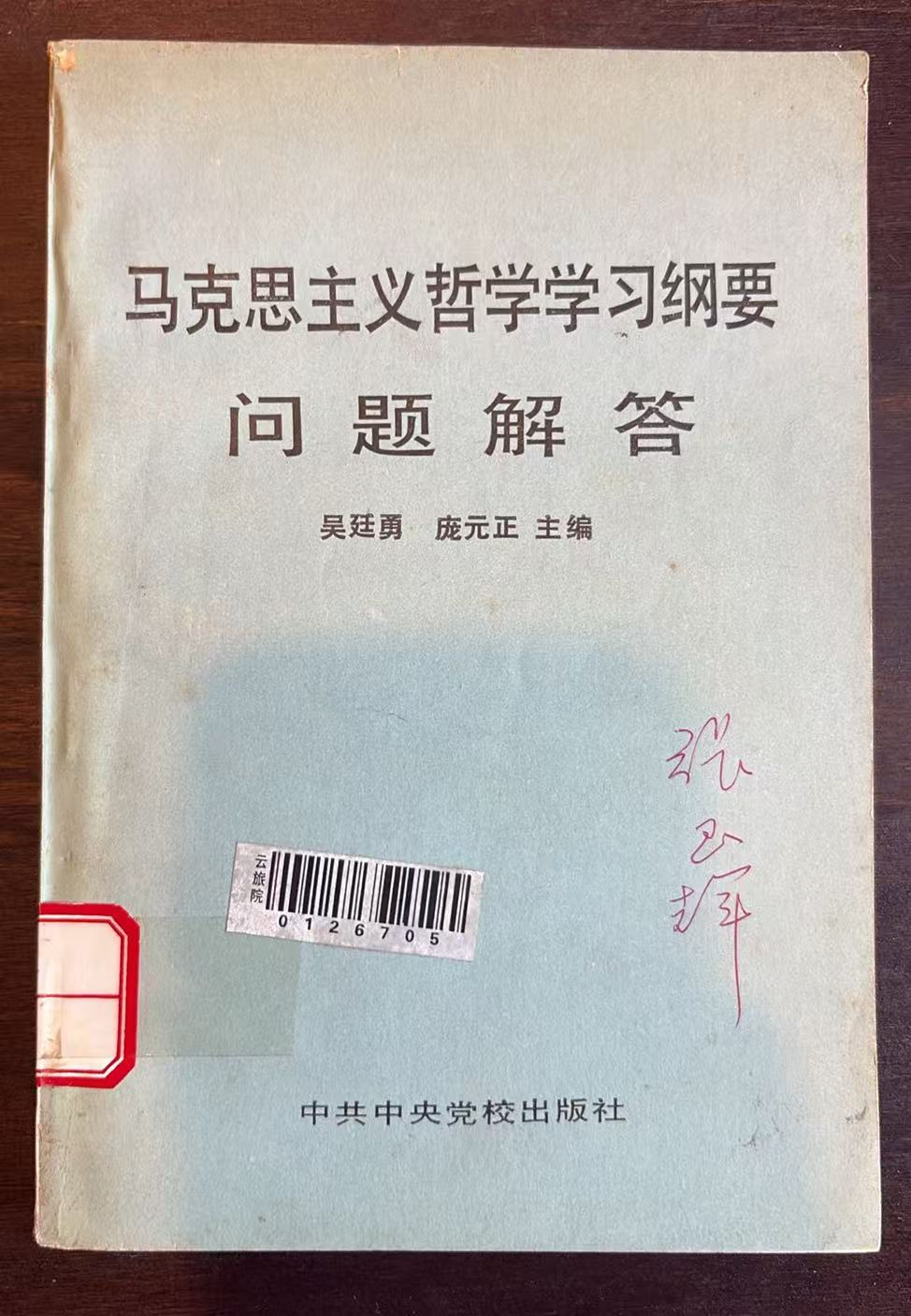 马克思主义哲学学习纲要问题解答