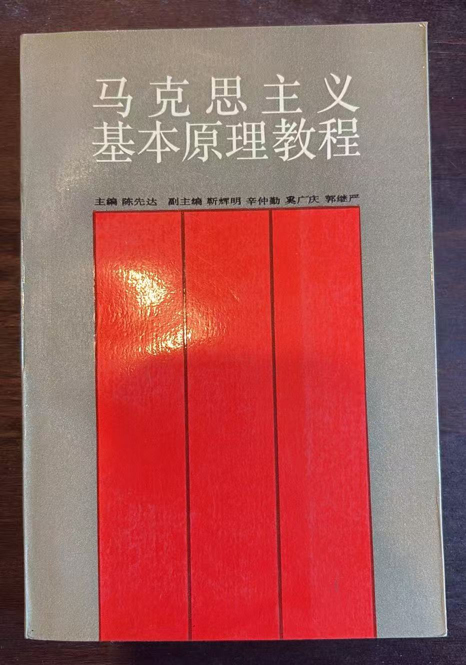 马克思主义基本原理教程
