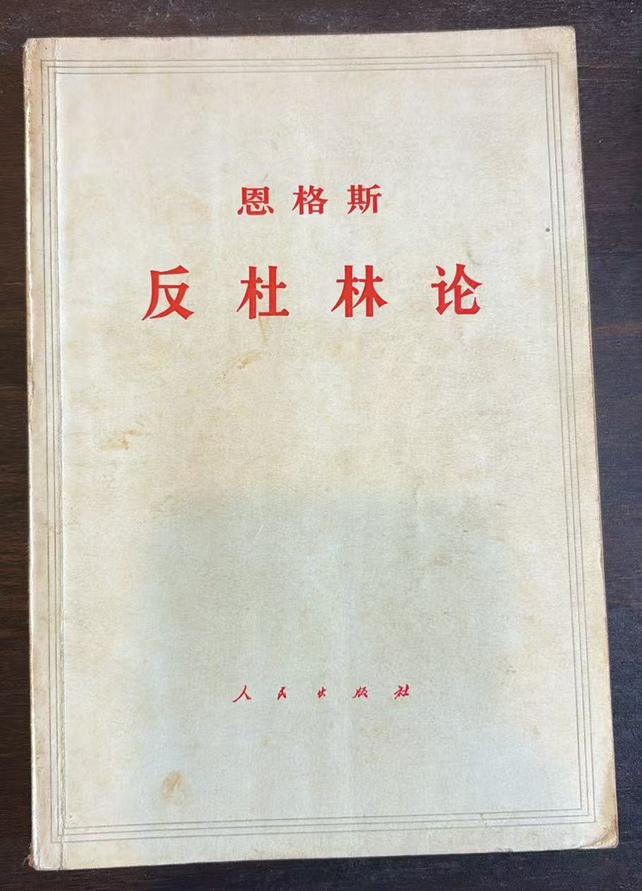 恩格斯反杜林论