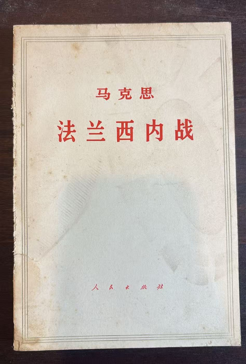 马克思法兰西内战