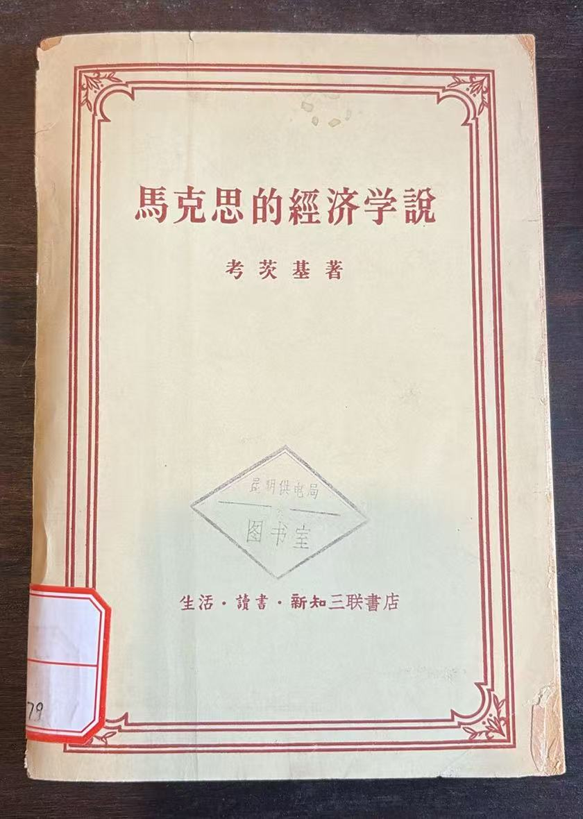 马克思的经济学说