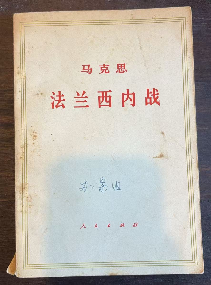马克思法兰西内战