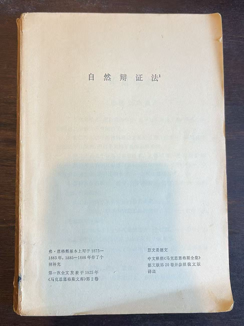 自然辩证法