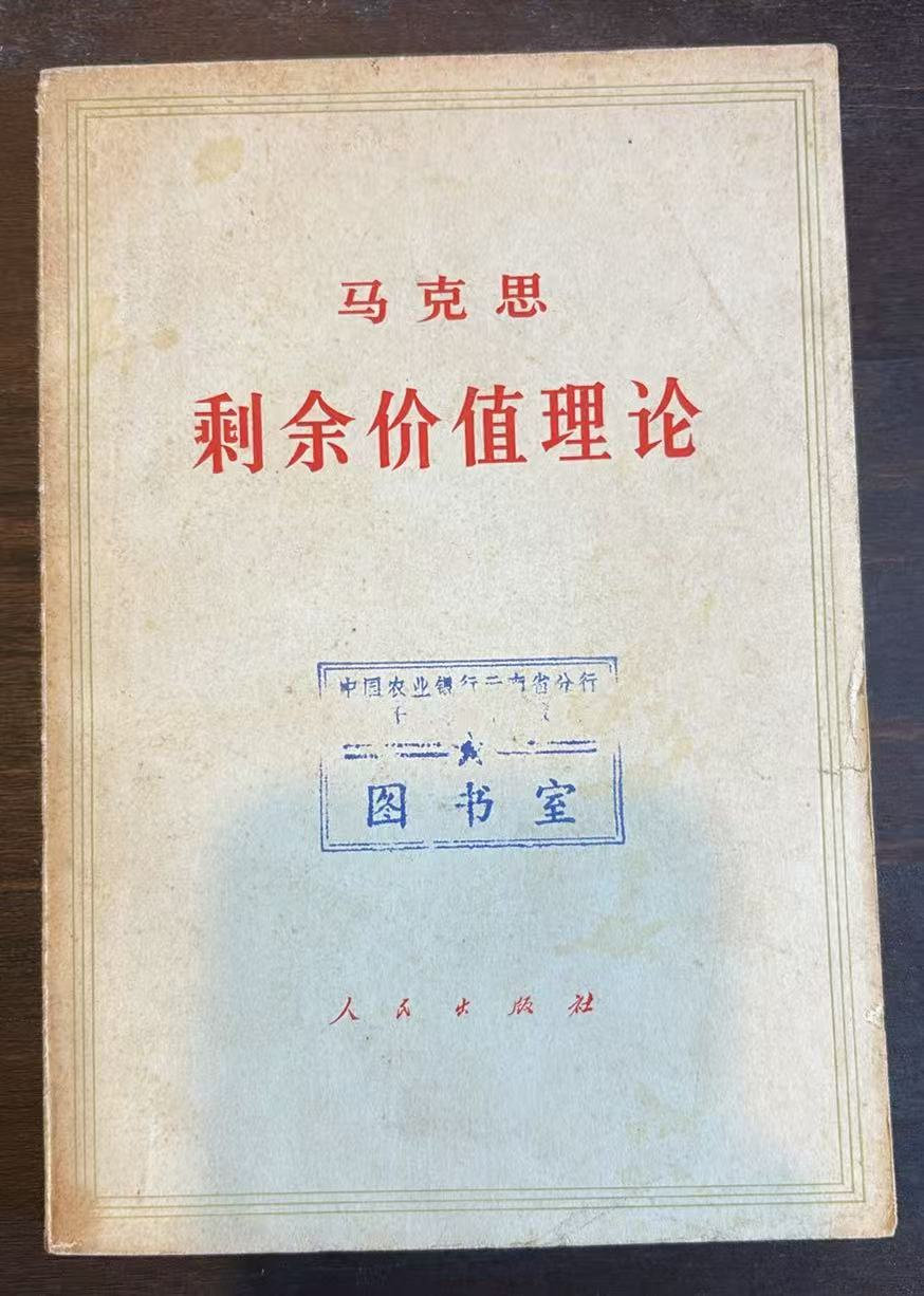 剩余价值理论资本论第四卷第一册