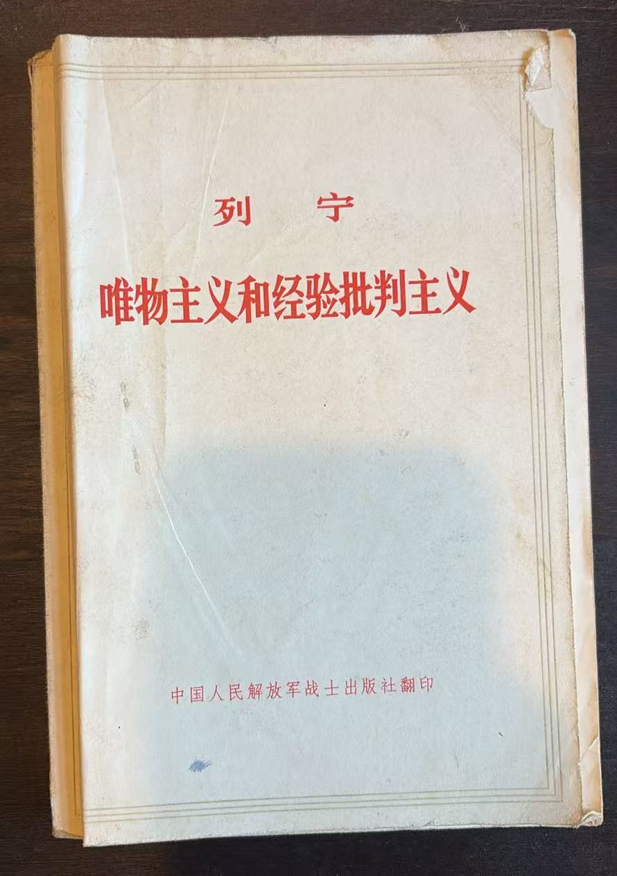 列宁唯物主义和经验批判主义
