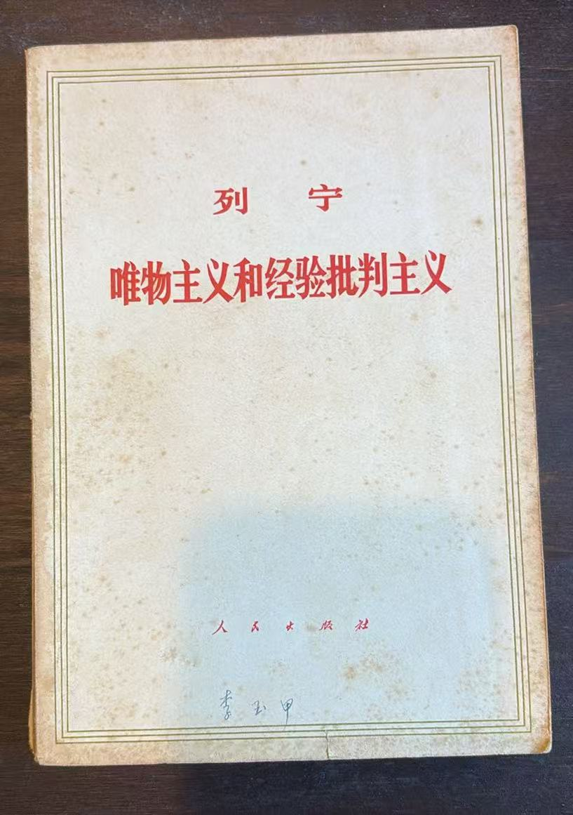 列宁唯物主义和经验批判主义
