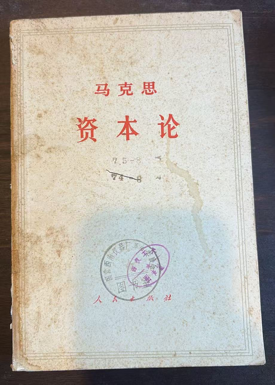 资本论第二卷