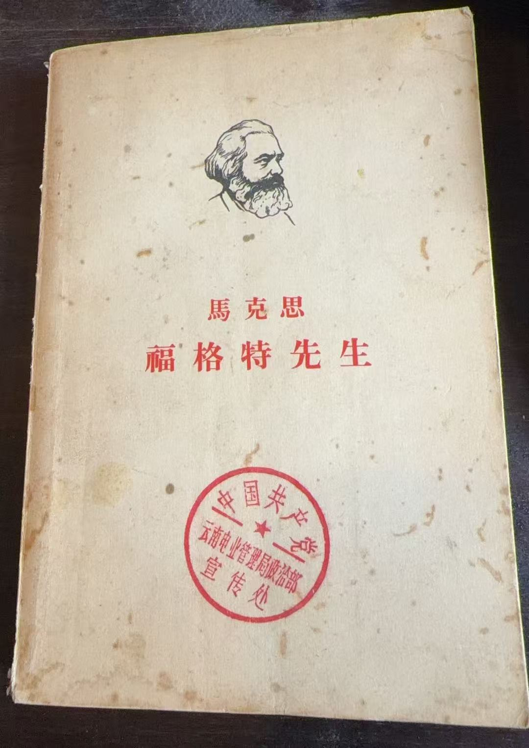福格特先生